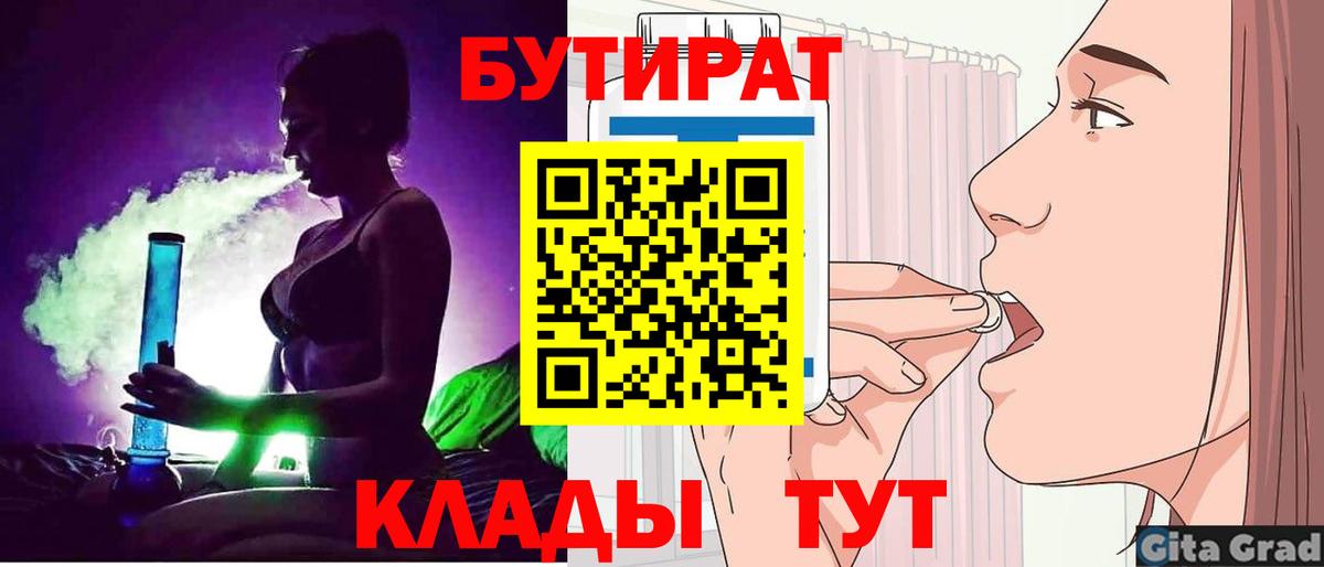 Ростов-на-Дону  БУТИРАТ 1.4BDO  Вход с VPN 