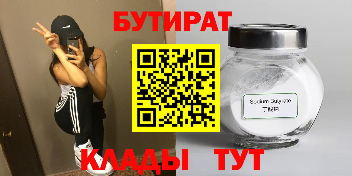 БУТИРАТ жидкий экстази  Ростов-на-Дону 