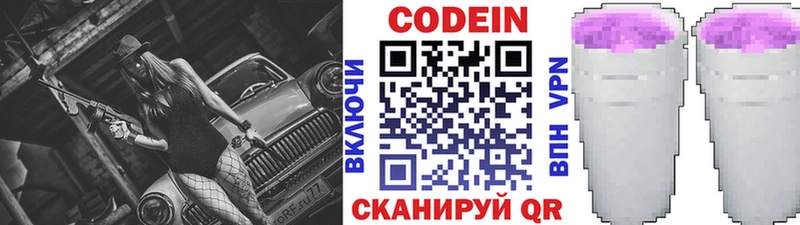 Codein напиток Lean (лин)  Купить где  Ростов-на-Дону 