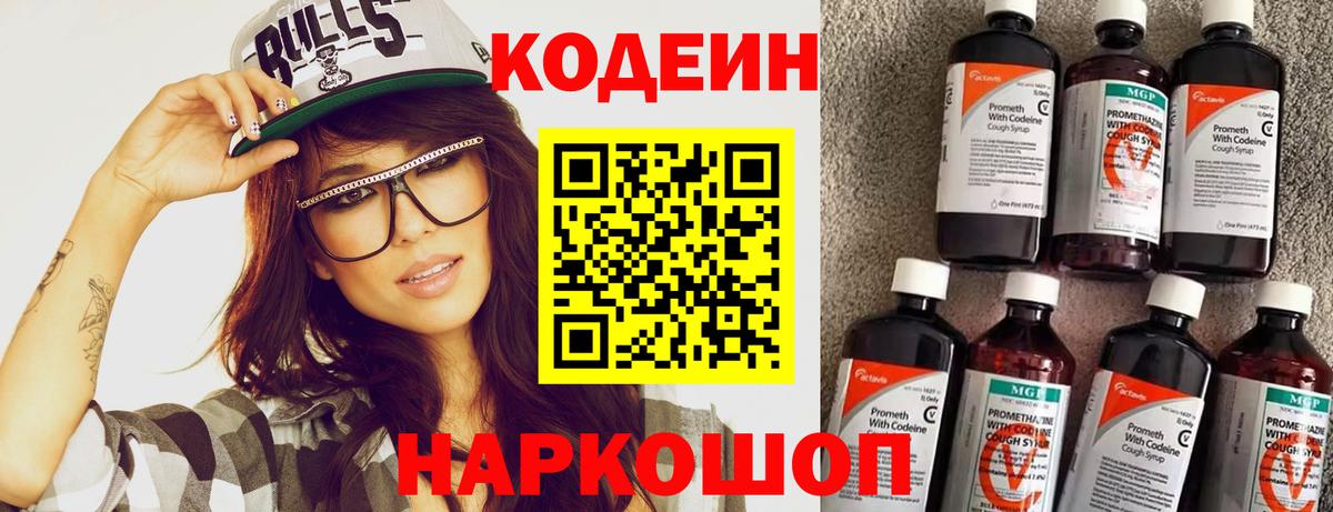 Codein Purple Drank  Кодеиновый сироп Lean напиток Lean (лин)  Ростов-на-Дону 