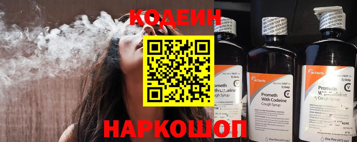Codein Purple Drank Ростов-на-Дону