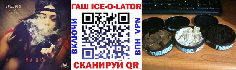 ГАШИШ ice o lator Ростов-на-Дону