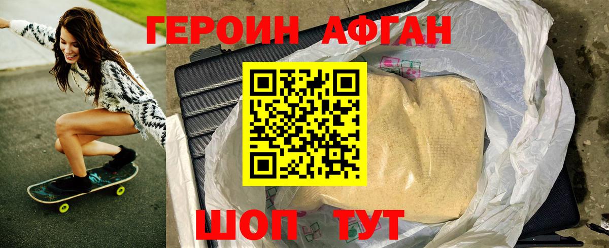 Героин  Вход с VPN  Ростов-на-Дону  Героин афганец 