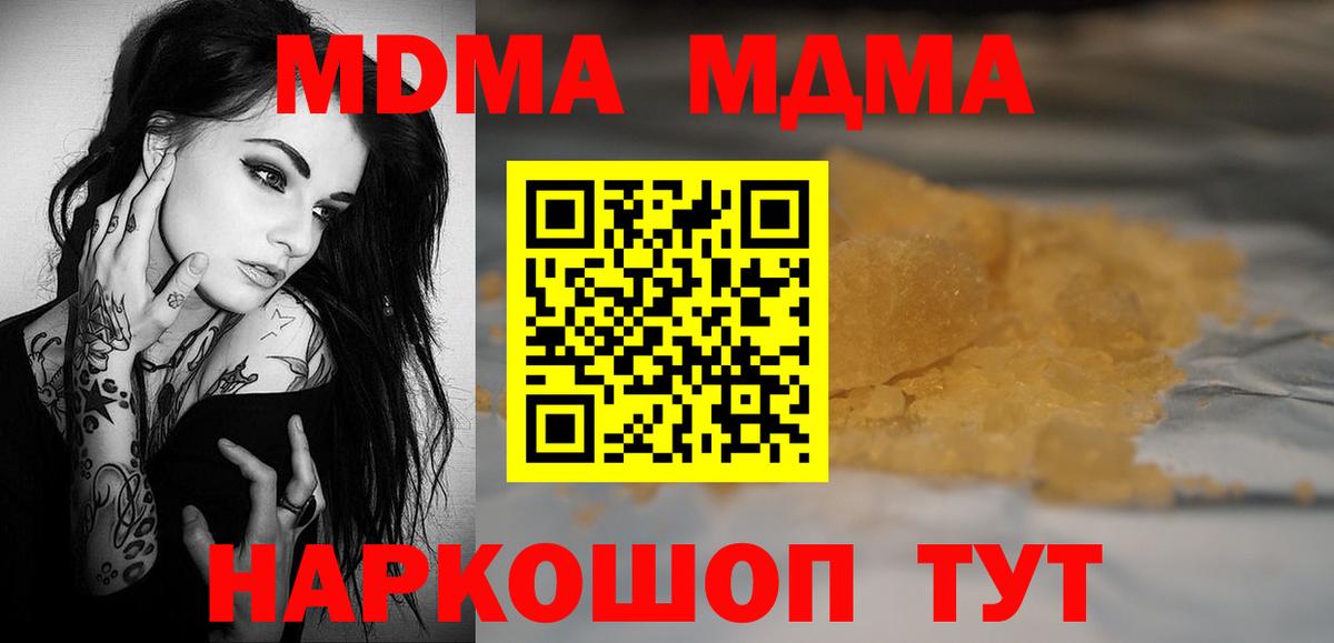 Ростов-на-Дону  МДМА  MDMA crystal  Вход с VPN  MDMA молли 