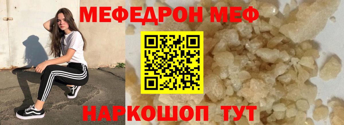 Меф мяу мяу кристаллы Ростов-на-Дону