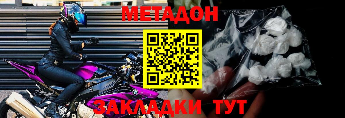 Метадон кристалл Ростов-на-Дону