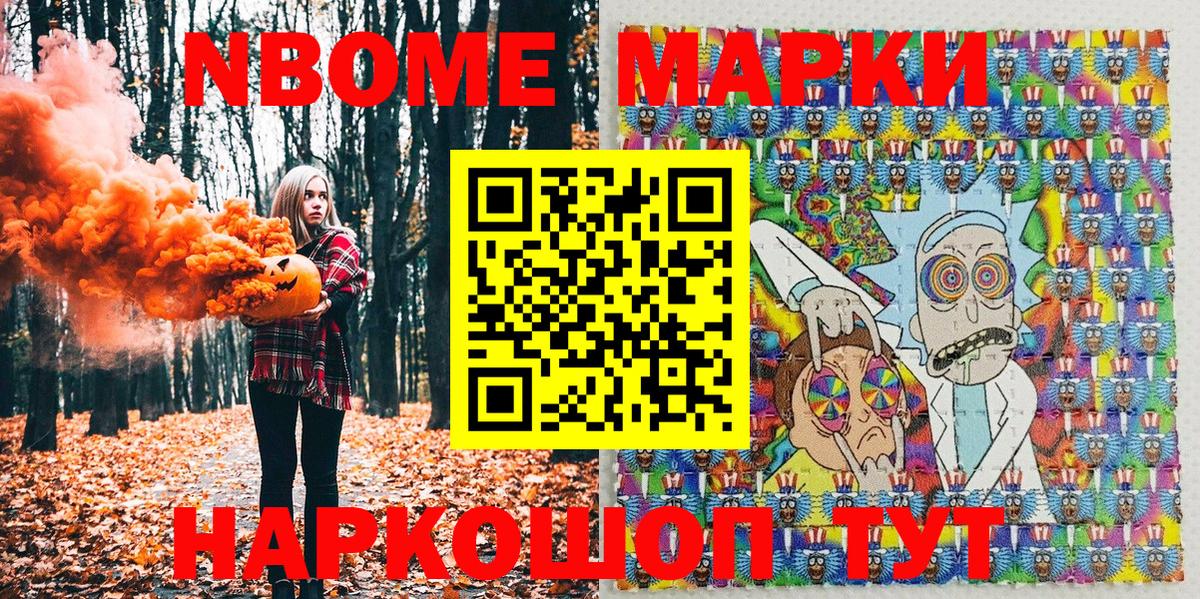 Марки N-bome 1,5мг Ростов-на-Дону